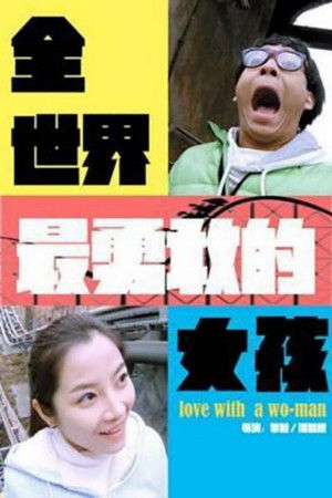 Love with a Wo-Man Love with a Wo-Man