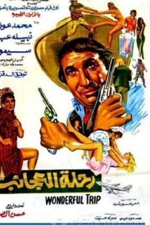 Wonderful Trip Wonderful Trip