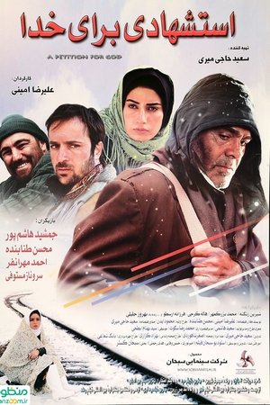 A Petition for Allah