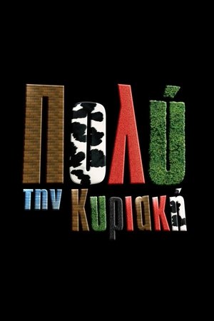 Pio Poli Tin Kiriaki Pio Poli Tin Kiriaki