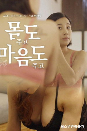 Give Your Body and Heart Give Your Body and Heart