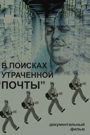 Searching for the Lost Pochta Searching for the Lost Pochta