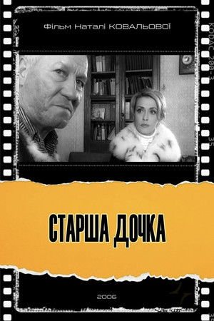 The Eldest Daughter The Eldest Daughter