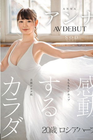 A Moving Body: Anna AV Debut A Moving Body: Anna AV Debut