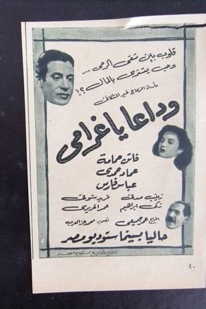 Farewell My Love Farewell My Love