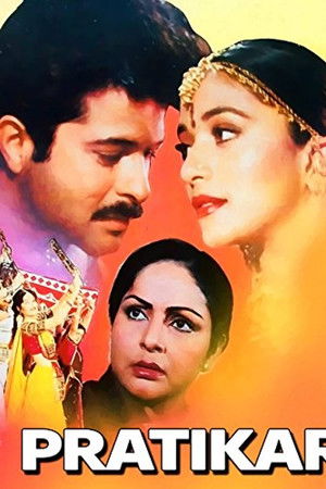 Pratikar Pratikar