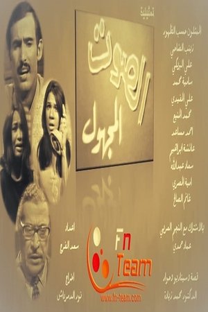 The Unknown Voice The Unknown Voice