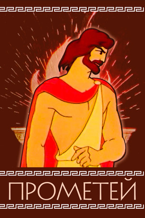 Prometheus Prometheus