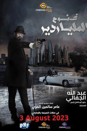 Ghanoom the Billionaire Ghanoom the Billionaire