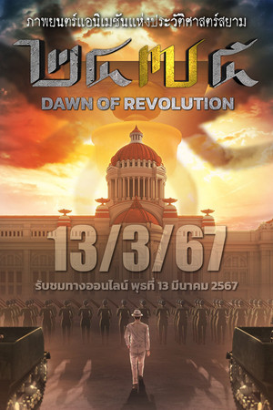 2475 Dawn of Revolution 2475 Dawn of Revolution