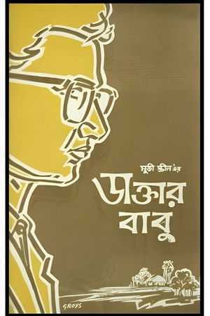 Daktar Babu Daktar Babu