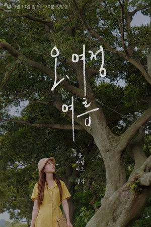 Oh, Yeojeong: Summer Oh, Yeojeong: Summer