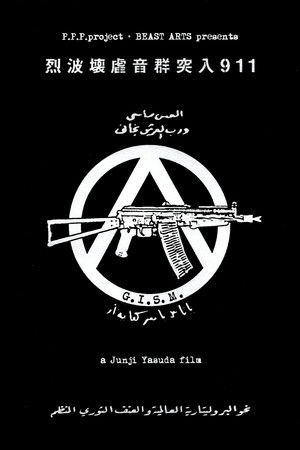 G.I.S.M.「Rushing Waves of Sound 911」 G.I.S.M.「Rushing Waves of Sound 911」