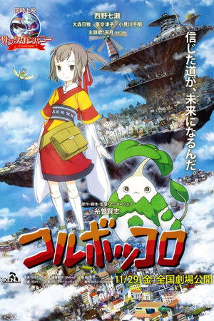 Coluboccoro - Theatrical Version Coluboccoro - Theatrical Version