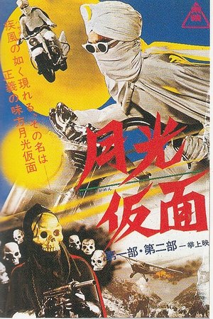 Moonlight Mask Moonlight Mask