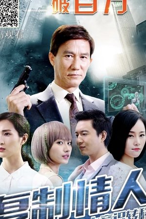 Fu Zhi Qing Ren Zhi Yi Shi Zhuan Yi