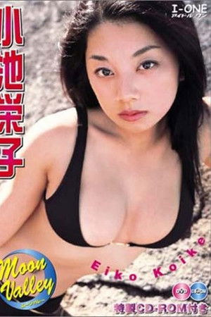 小池栄子 : Moon Valley
