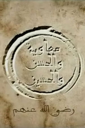 Al Hasan and Al Husein Al Hasan and Al Husein