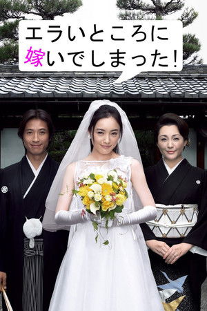 Erai Tokoro ni Totsuide Shimatta! Erai Tokoro ni Totsuide Shimatta!