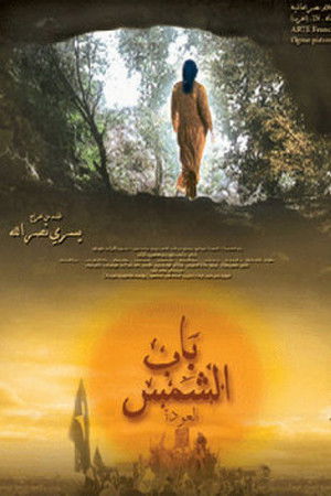 باب الشمس: العودة