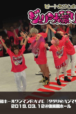 Juliana no Tatari @ Korakuen Hall One-Man 2019/03/12 Juliana no Tatari @ Korakuen Hall One-Man 2019/03/12