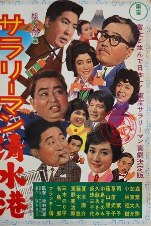 Shimizu Port Salaryman