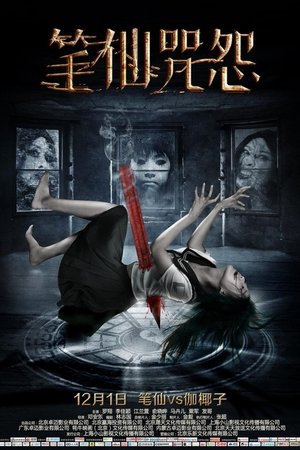 The Curse of Bi Xian The Curse of Bi Xian