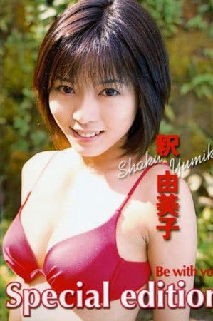 釈由美子「Be With You SPECIAL」