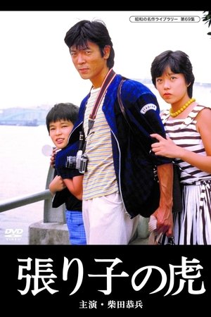 Hariko no tora Hariko no tora