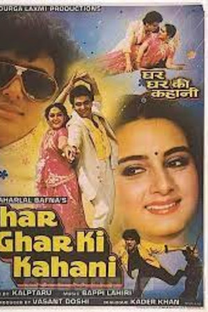 Ghar Ghar Ki Kahani Ghar Ghar Ki Kahani