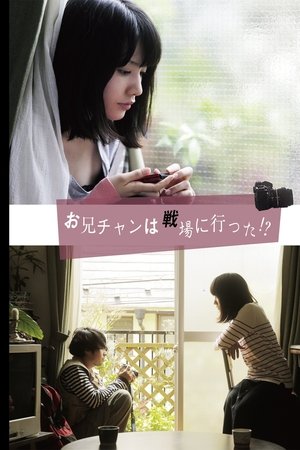 My Brother Went to the Battlefield!?