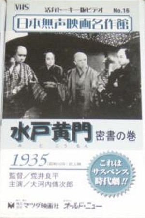 Mito Komon - The Secret Letter