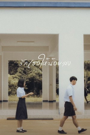 Love You Less Love You Less