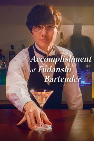 Accomplishment of Fudanshi Bartender Accomplishment of Fudanshi Bartender