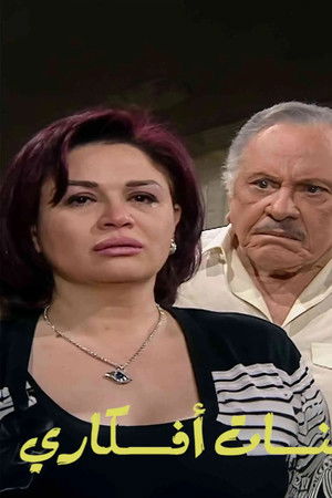 بنات أفكاري