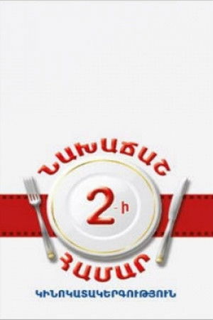 Breakfast For Two Breakfast For Two