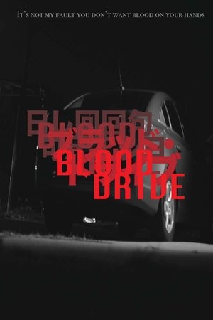 Blood Drive Blood Drive