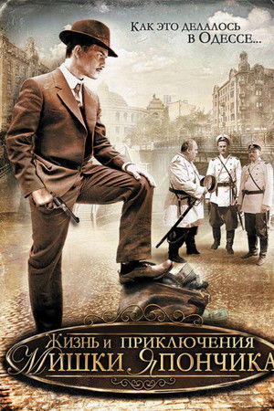 The Life and Adventures of Mishka Yaponchik (Once in Odessa) The Life and Adventures of Mishka Yaponchik (Once in Odessa)