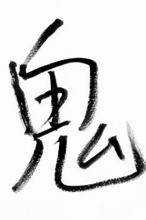 Sakurai Shingo's Onisuke Journey Sakurai Shingo's Onisuke Journey