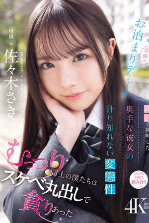 交際して半年、念願のお泊まりデート 初Hで判明した奥手な彼女の計り知れない変態性 むっつり同士の僕たちはスケベ丸出しで貪りあった