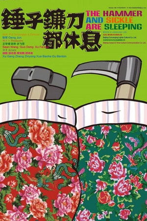 The Hammer and Sickle Are Sleeping The Hammer and Sickle Are Sleeping