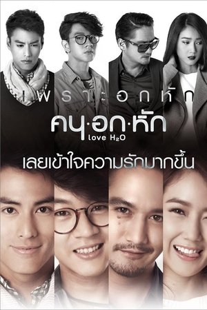 Love H2O Love H2O