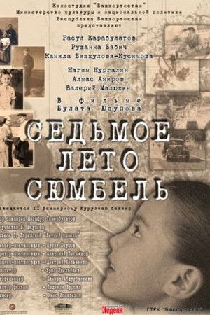 Сөмбөлдөң етенсе йәйе