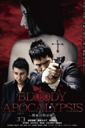 Bloody Apocalypsis 鮮血の黙示録 Bloody Apocalypsis 鮮血の黙示録