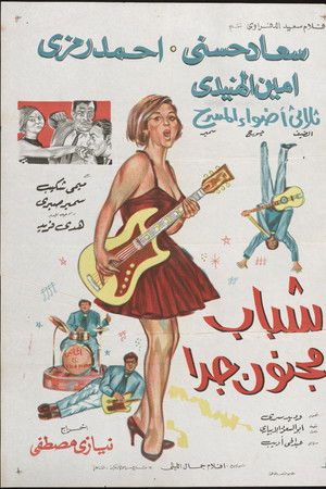 Shabab Magnoun Geddan Shabab Magnoun Geddan