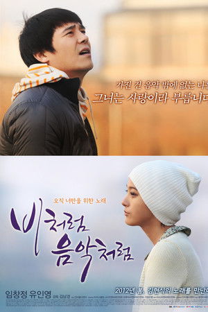 비처럼 음악처럼