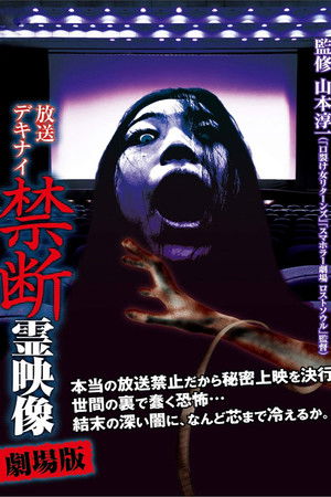 Broadcast Dekinai Forbidden Spirit Video: The Movie Broadcast Dekinai Forbidden Spirit Video: The Movie