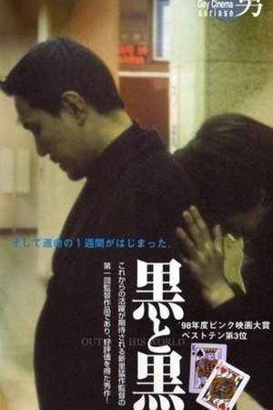 Kuro to Kuro: Out of This World