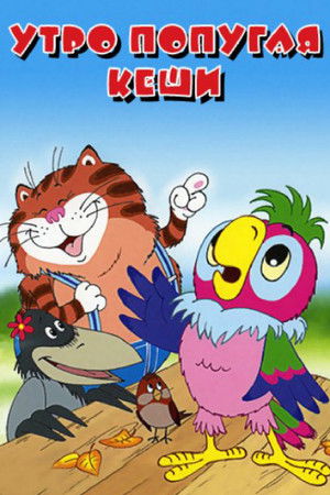 Dawn of Kesha the Parrot Dawn of Kesha the Parrot