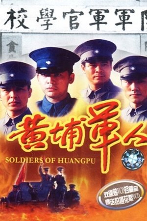 Soldiers of Huang Pu